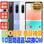 SO-52C Xperia 10 IV ソニー SIMフリー docomo 中古 Cランク 商品補償100日間 本体
