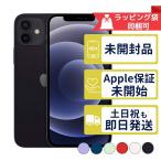 iPhone12 64GB APPLE SIMフリー 新品未開封 正規SIMフリーorキャリア判定○品 本体の買取情報