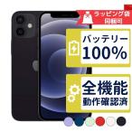 バッテリー新品 iPhone12 mini 128GB APPLE SIMフリー 中古 Bランク 商品補償100日間 APPLE版SIMフリーorキャリア判定○品