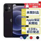 iPhone12 mini 128GB SIMフリー 新品未開封 APPLE保証1年間 正規SIMフリーorキャリア判定〇品 本体