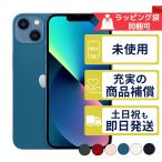 ショッピングiPhone iPhone13 128GB APPLE SIMフリー 新品未開封 APPLE版SIMフリーorキャリア判定○品 本体