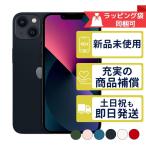 iPhone13 128GB APPLE SIMフリー 未使用 Sランク バッテリー100%品 新古品 メーカー同梱付属品完備 本体