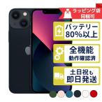iPhone13 mini 128GB APPLE SIMフリー 中古 Bランク 商品補償100日間 バッテリー80%以上 APPLE版SIMフリーorキャリア判定○品