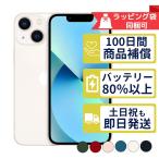 ショッピングiphone13mini iPhone13 mini 256GB APPLE SIMフリー 中古 Bランク 商品補償100日間 バッテリー80%以上 APPLE版SIMフリーorキャリア判定○品