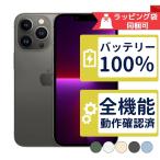 バッテリー新品 iPhone13 Pro 128GB APPLE SIMフリー 中古 Aランク 商品補償100日間 APPLE版SIMフリーorキャリア判定○品