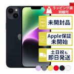 iPhone14 256GB APPLE SIMフリー 新品未開封 APPLE版SIMフリーorキャリア判定○品