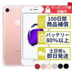 iPhone7 32GB APPLE SIMフリー 中古 通常動作品 商品補償100日間 バッテリー80%以上 正規SIMフリーorキャリア判定○品 本体