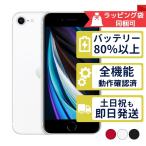 iPhone SE2 128GB/ブラック/レッド/ホワイト/APPLE