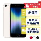 ショッピングネット iPhoneSE3 128GB 第3世代  APPLE SIMフリー 新品未開封 APPLE版SIMフリーorキャリア判定○品 本体