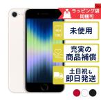 iPhoneSE3 64GB 第3世代 APPLE SIMフリー 新品未開封品 本体