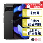 Pixel 9 256GB Google SIMフリー 新品・未使用 本体の買取情報