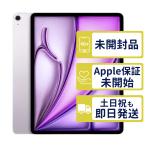 Apple iPad Air 13インチ（M4）