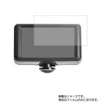 5インチ360度ドライブレコーダー＆リアカメラ THCARVR36R 用 高機能反射防止 液晶保護フィルム ポスト投函は送料無料