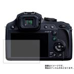 Panasonic LUMIX DC-FZ85 用 傷に強い 高硬度9H 液晶保護フィルム ポスト投函は送料無料