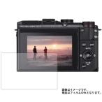 Canon PowerShot G3 X 用 高硬度9Hアンチグレアタイプ液晶保護フィルム ポスト投函は送料無料