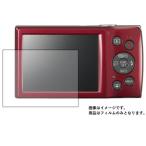 CANON IXY DIGITAL 200 用 高硬度9H アンチグレアタイプ 液晶保護フィルム ポスト投函は送料無料