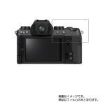 2枚セット FUJIFILM X-S10 用 すべすべタ