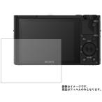 Sony Cyber-shot DSC-RX100 用 マット 反射