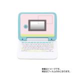 セガトイズ すみっコぐらしパソコン 用 高硬度9H 液晶保護フィルム ポスト投函は送料無料