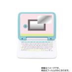セガトイズ すみっコぐらしパソコン 用 ハーフミラー 液晶保護フィルム ポスト投函は送料無料