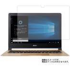 Acer Aspire Swift 7 用 N35 高硬度9Hアンチ