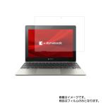 dynabook K1 K0 KZ11/P K50/FS K60/FS 用 10 アンチグレア・ブルーライトカットタイプ 液晶保護フィルム