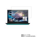 2枚セット Dell G5 15 5500 2020年モデル 用 N40 マット(反射低減)タイプ 液晶保護フィルム ポスト投函は送料無料
