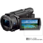 SONY FDR-AX60 用 高硬度9H アンチグレアタイプ 液晶保護フィルム ポスト投函は送料無料