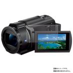 2枚セット Sony FDR-AX45A 用 AR/マット ハイブリッド 高機能 反射低減 液晶 保護フィルム