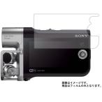 SONY HDR-MV1 用 すべすべタッチの抗菌タイプ 光沢 液晶保護フィルム ポスト投函は送料無料