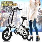 フル電動自転車 14インチ 折りたたみ サスペンション 36V7.5Ahリチウムバッテリー アクセル付き 女性も安心マイルドスピード【公道走行不可 [MOBI-BIKE36]