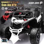 ショッピングひな祭り 乗用玩具 乗用ラジコン UTV カンナム BRP Marverick  Can-Am ビーグル 簡単操作可能な電動カー 電動乗用玩具 子供が乗れる