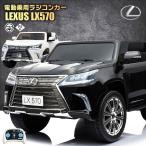 ショッピングラジコン 乗用玩具 乗用ラジコン LEXUS レクサス LX570 大型 2人乗り 2WD 12V10Ah 4輪サス 電動乗用玩具 電動ラジコン 乗用ラジコンカー