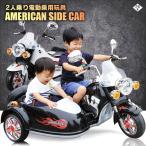 乗用玩具 電動乗用玩具 アメリカン バイク サイドカー 2人乗り 簡単操作可能な電動カー 電動乗用玩具 子供が乗れる 送料無料