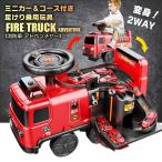 ミニカー&コース付き 変身2WAY 足けり 乗用玩具 消防車 アドベンチャー FIRE TRUCK ADVENTURE 働く車 足けり乗用 乗用玩具 押し車