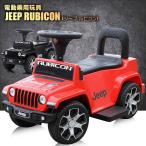 乗用玩具 電動乗用玩具 ジープ ラングラー ルビコン JEEP 正規ライセンス品 簡単操作可能な電動カー 電動乗用玩具 子供が乗れる 送料無料 電動ジープミニ