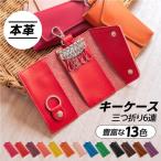 当日発送 本革キーケース スマートキー スマートキーケース メンズ レディース 鍵ケース 大容量 車 革  6連 ギフト カード 牛革 キーポーチ シンプル bag-kb102