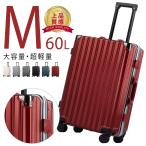 【赤字還元】スーツケース Mサイズ 