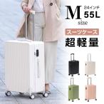 スーツケース キャリーケース キャリーバッグ 4カラー選ぶ Mサイズ 4-7日用 泊まる 軽量設計 大容量 トランク 修学海外国内旅行 送料無料 sc109-24