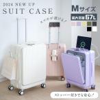 スーツケース 前開き Mサイズ USBポ