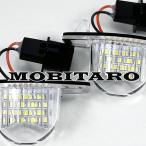 LED ナンバー灯 ホンダ N-VAN JJ1/2 ステップワゴン RK1/2/3/4/RG1/RF3/4/5/6/7/8/RP1 スパーダ オデッセイ RB1/2/3/4