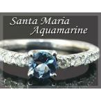 サンタマリアアクアマリンリング指輪...