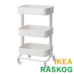 ベビー用品　収納　ワゴン　IKEA イケア