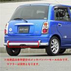 AUTO ACE【オートエース 山口】メッキバンパーモール(センター出しデュアルマフラー専用品)ミラジーノ L700S / L710S