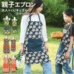 エプロン おしゃれ 通販 ナチュラル 安く て かわいい 親子 ペアルック レディース ショート丈 大人 可愛い ワンピース 保育士 子供用 大人用 キッズ