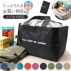 エコバッグ 保冷 折りたたみ 通販 レジカゴ用保冷バッグ レジカゴ型 エコバック おりたたみ 買い物バッグ保冷 買い物袋 エコバッグマチ付き エコ バッグ