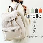 anello アネロ リュック AIM0705 通販 リュックサック バックパック デイパック フラップリュック 巾着リュック 巾着 ソフト 洗濯可能 洗濯可 ポリエステル