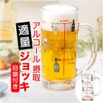 おもしろ ジョッキ 通販 おもしろジョッキ おもしろ食器 ガラスジョッキ ビアグラス 摂取適量 ジョッキグラス かわいい 可愛い おしゃれ ガラス グラス