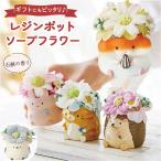 ソープフラワー レジンポット アニマル 通販 フラワーギフト 花 フラワー お花 アレンジメント ソープ アレンジ かわいい 可愛い ギフト 贈り物 小さめ