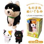 Yahoo! Yahoo!ショッピング(ヤフー ショッピング)ものまね ぬいぐるみ 通販 おもちゃ 動くぬいぐるみ ものまねアニマル モノマネ 声マネ こえマネ 動く しゃべる 人形 いぬ 犬 柴犬 豆シバ 黒豆シバ 動物